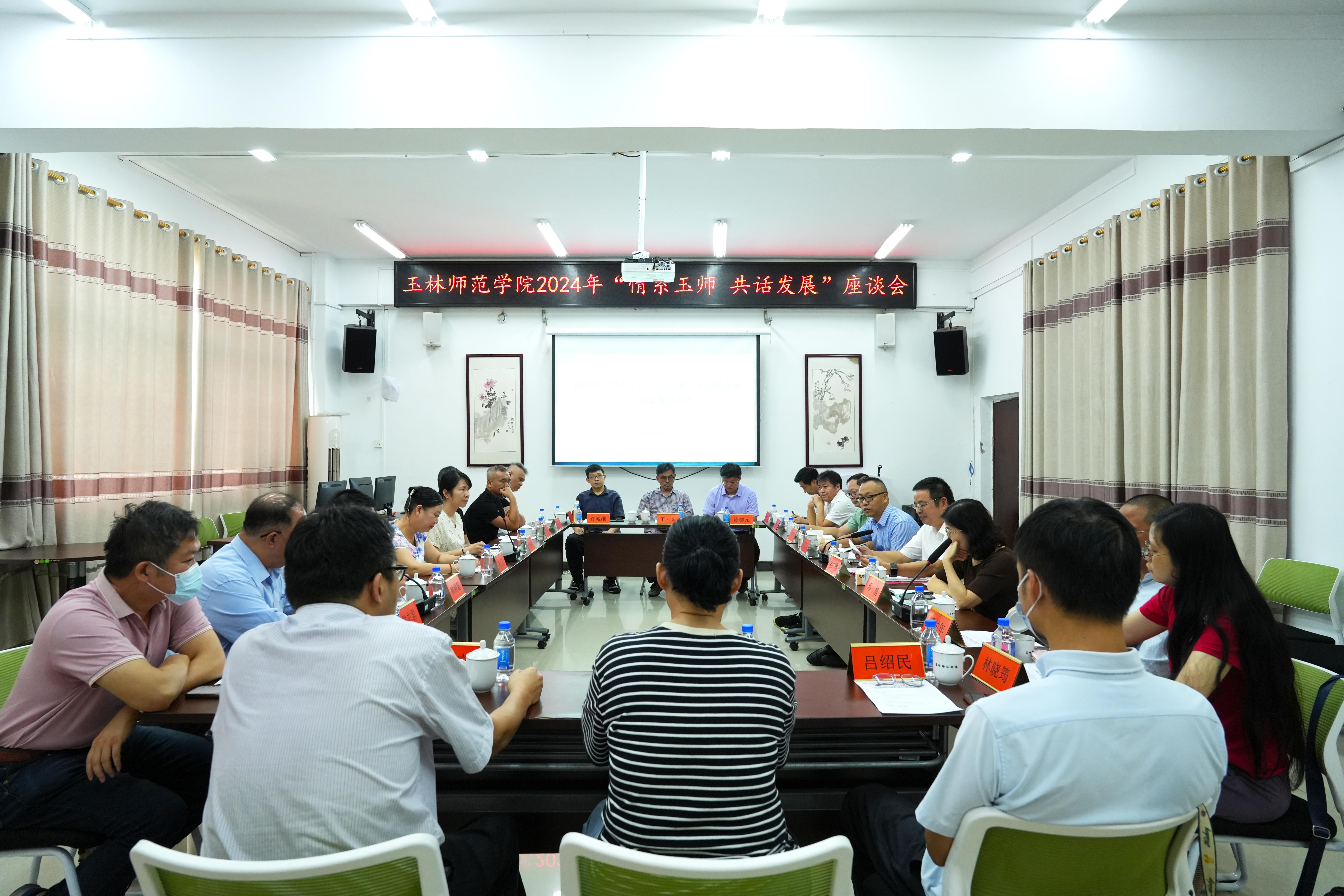 20240914情系玉师 共话发展系列座谈会 已选 (2).jpg